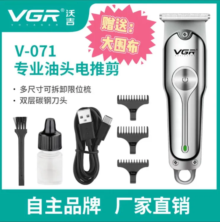 新款VGR071光头理发器电推剪电推子渐变