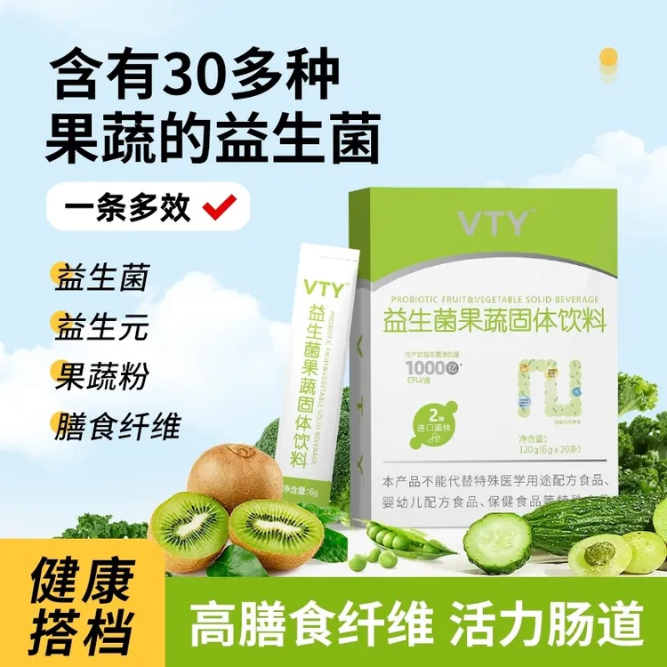 小绿粉维它研VTY益生菌果蔬粉羽衣甘蓝益生元营养食用膳食纤维