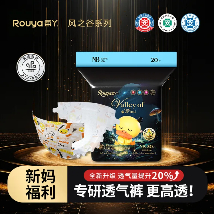 【新妈尝鲜】柔丫风之谷NB码20片纸尿裤超薄透气干爽柔软亲肤尿不湿