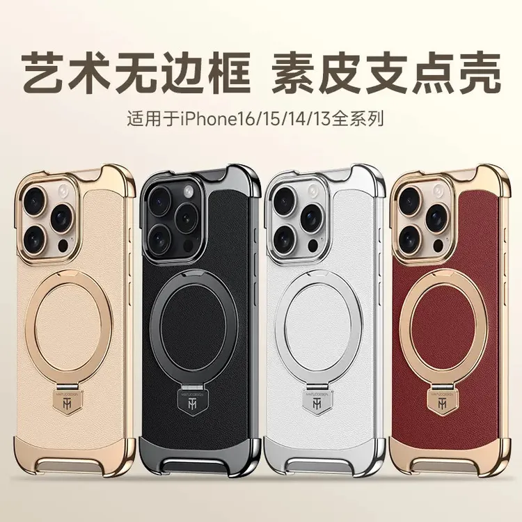 适用于苹果16ProMax素皮无边框磁吸支架手机壳高级感iPhone15电镀