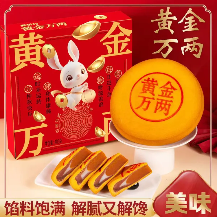 400g大月饼【黄金万两】福饼礼饼雪媚娘蛋黄味拉丝麻薯零食馅料饱满
