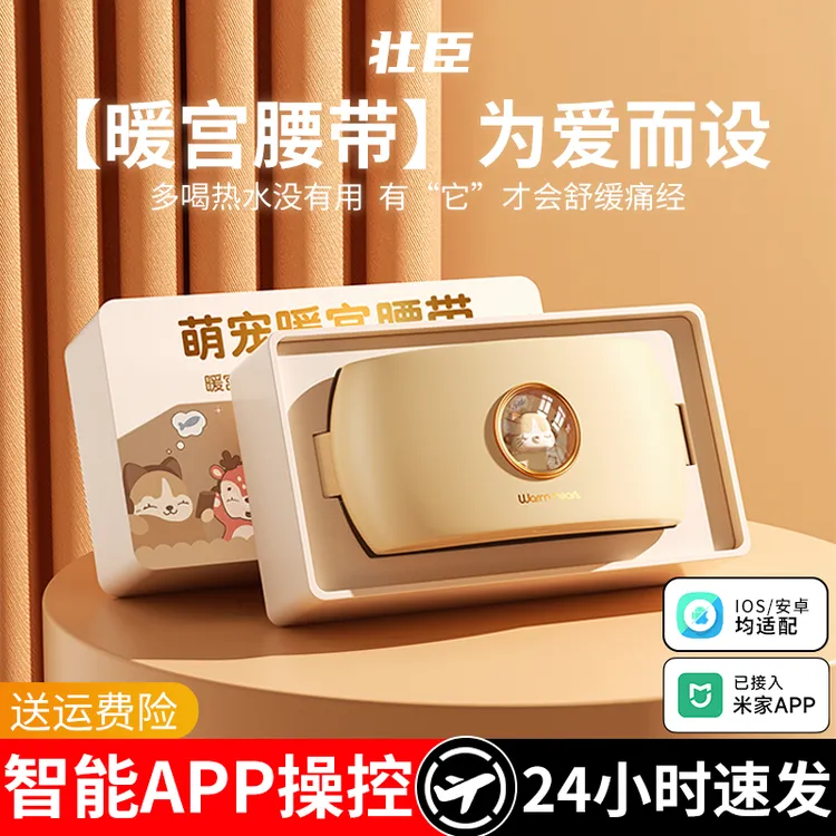 暖宫腰带女生用大姨妈痛肚子疼神器痛经缓解宫寒保暖宝宝生日礼物