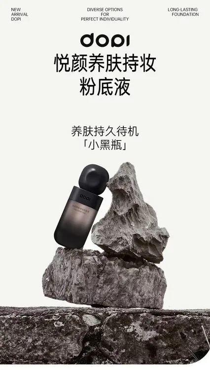 DOPI悦颜养肤持妆粉底液