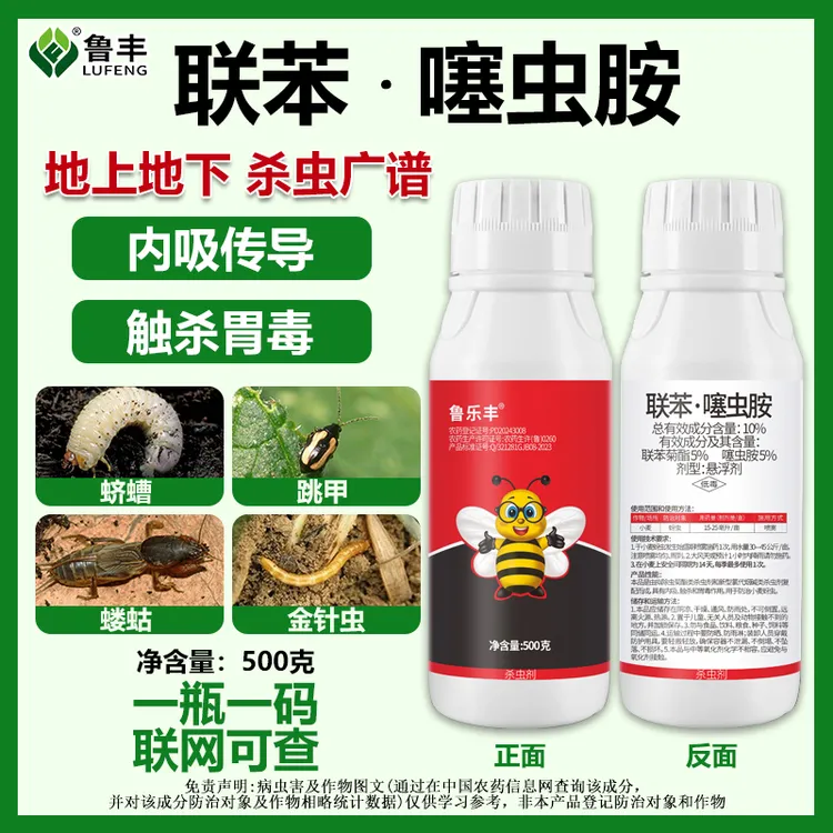  鲁乐丰作物联苯噻虫胺广谱迅速杀虫