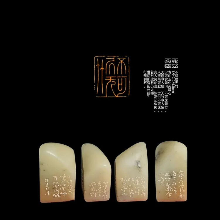 【印文】不可居无竹【尺寸】1.9*2.2*4.0cm【材质】寿山结晶芙蓉石