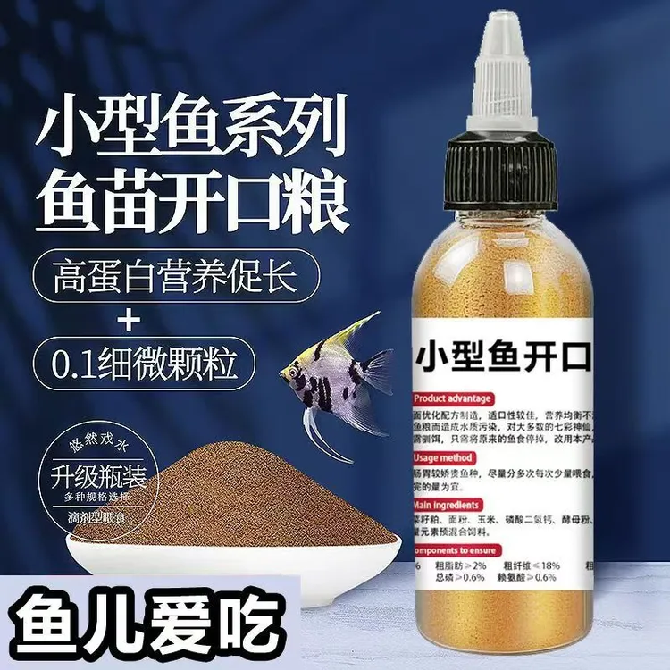 小型鱼饲料鱼食通用鱼饲料颗粒小型斗鱼热带鱼孔雀鱼幼鱼开口