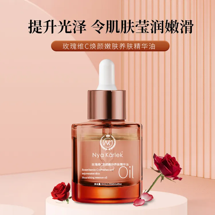 Nya Karlek玫瑰维C焕光嫩亮养肤精华油