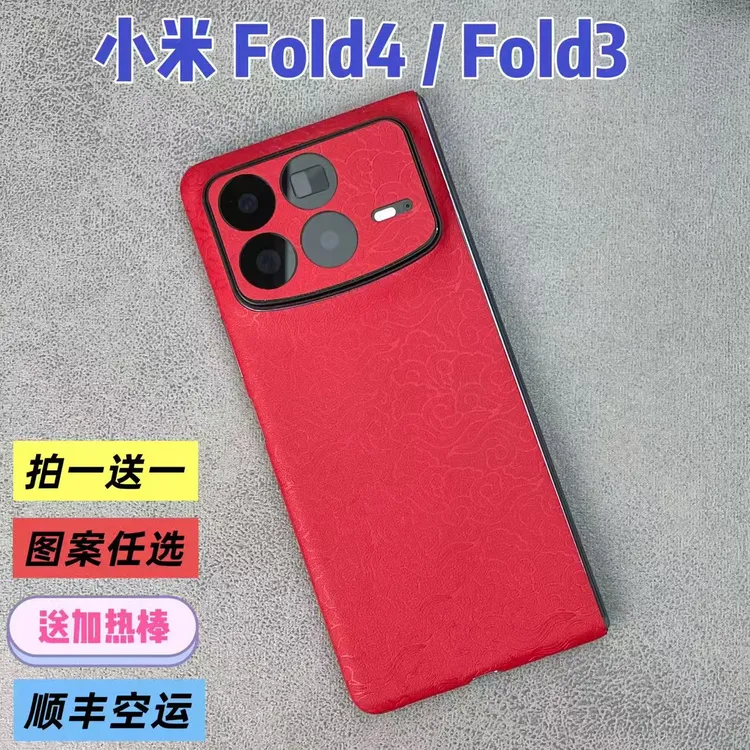 【适用于小米Fold4/Fold3折叠屏手机】拍一发二高档防摔磨砂