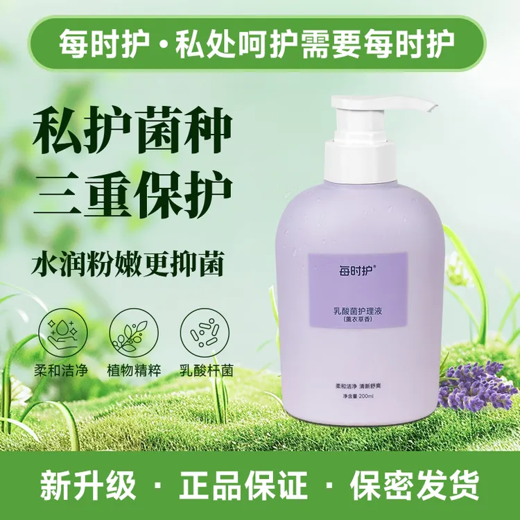 [单色专用]每时护女性私密护理清洗液日常+经期水润抑菌清爽去味