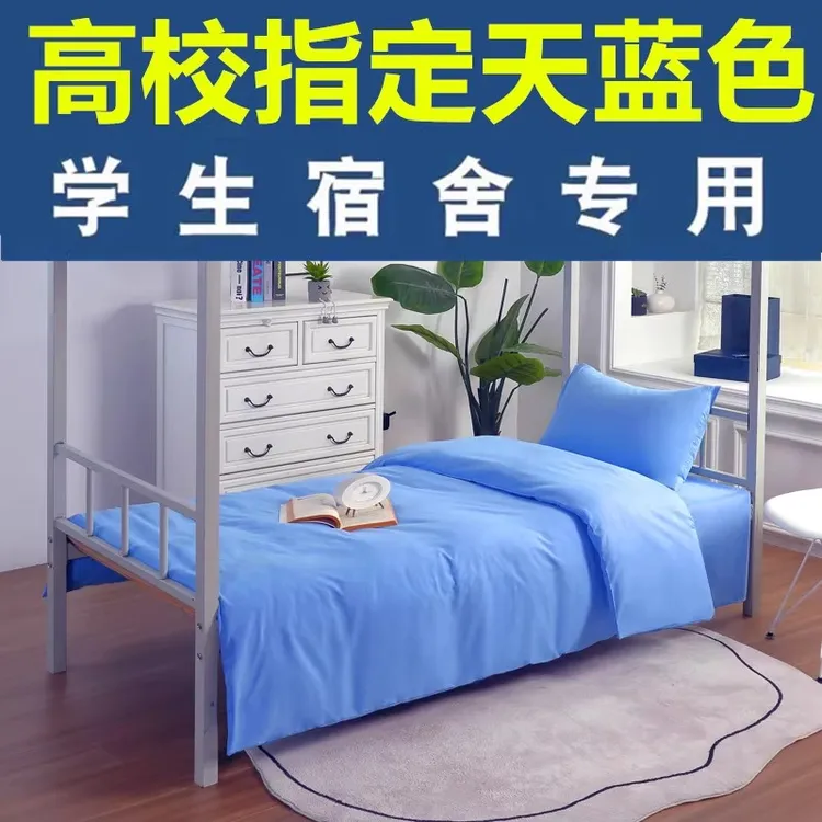 水洗棉学生宿舍被套三件套单人床上150x200cm学校专用天蓝色被罩