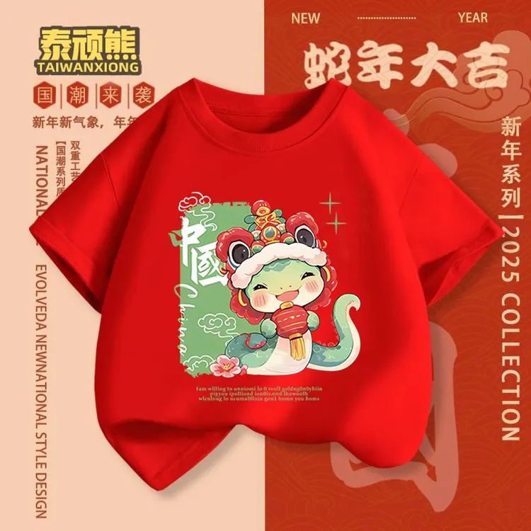纯棉儿童红色短袖T恤2025新款中国风男女童蛇年本命年拜年服上衣