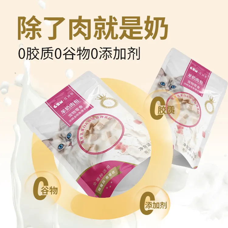 猫咪羊奶肉包补充营养补水增肥成幼猫狗狗湿粮宠物营养品猫咪零食