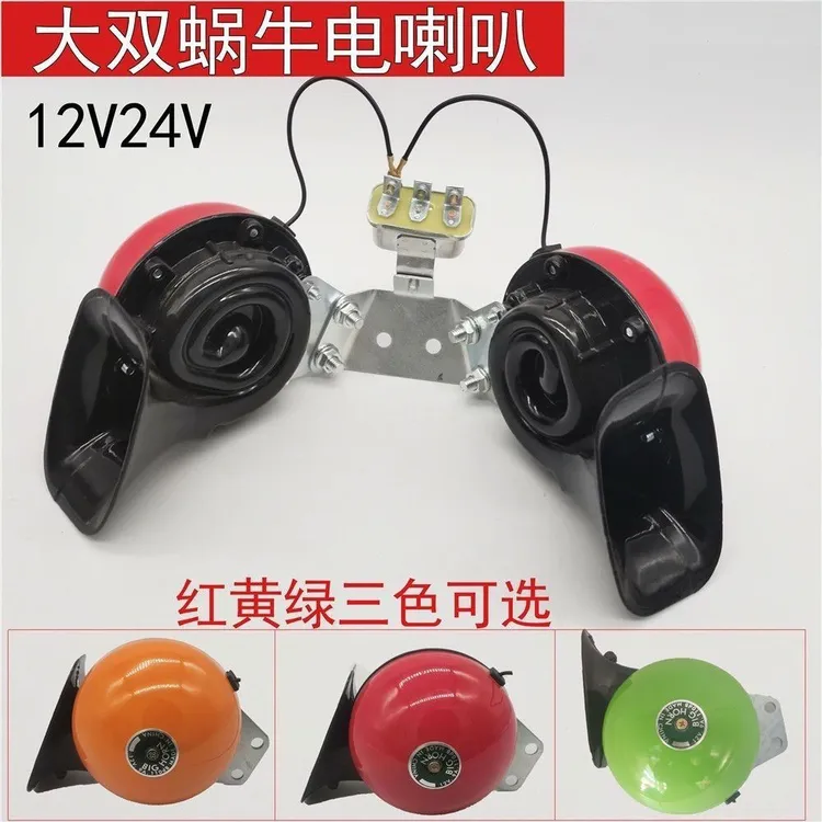 汽车货车12V24V双音专用蜗牛高音质音量超响鸣笛客车八音喇叭