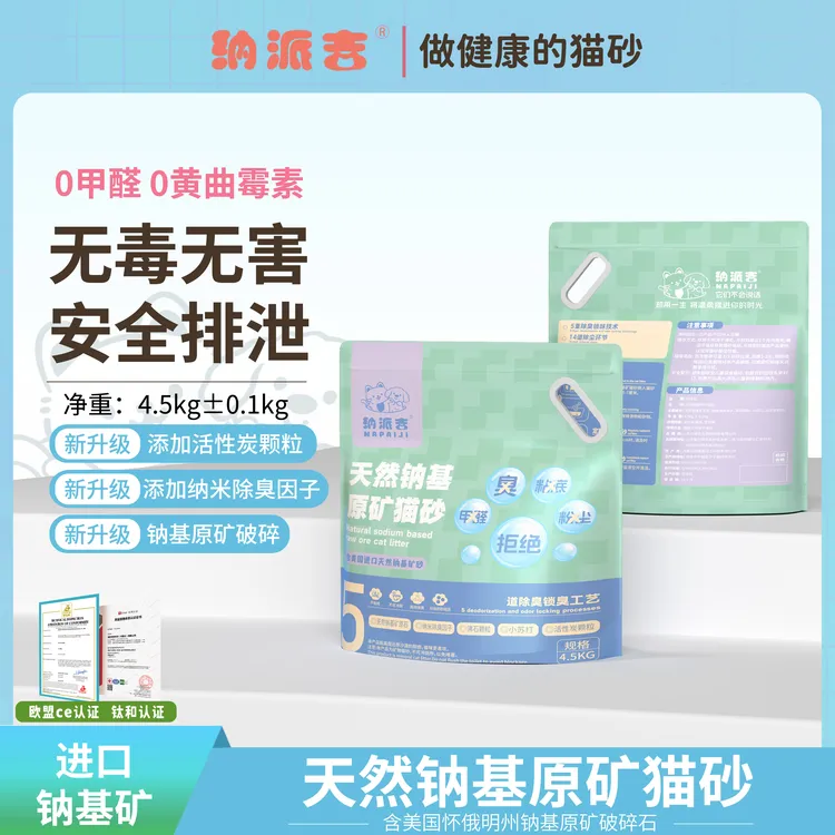 美国怀俄明州天然钠基矿猫砂强除臭无粉尘不粘低豆腐砂猫砂