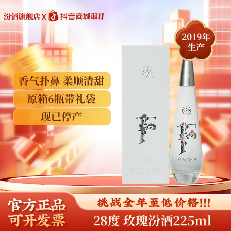 汾酒玫瑰汾酒 山西杏花村 露酒 网红高颜值酒28度225ml