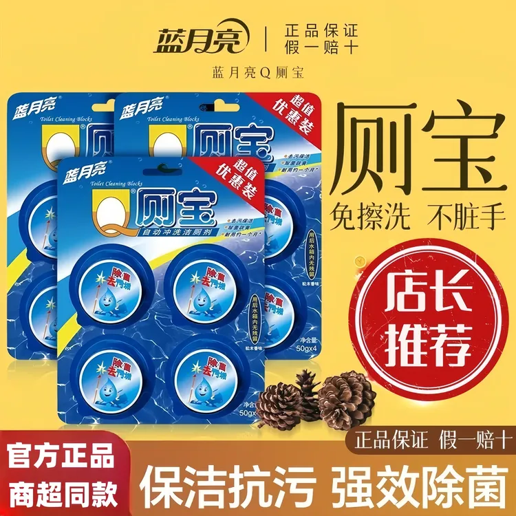 蓝月亮Q厕宝洁厕灵洁厕宝水箱蓝泡泡厕所宝蓝洁厕马桶清洁剂正品
