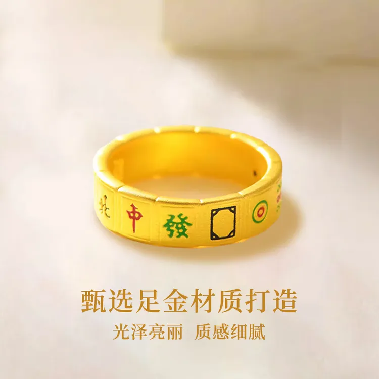 黄金戒指金戒指999足金麻将戒指把把胡5D硬金戒指多退少补七夕