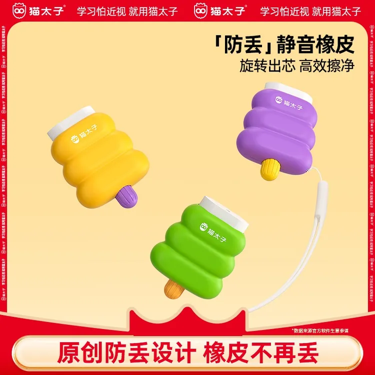 猫太子静音旋转橡皮防丢易收纳失科学抓握可爱雪糕易擦净不碎屑