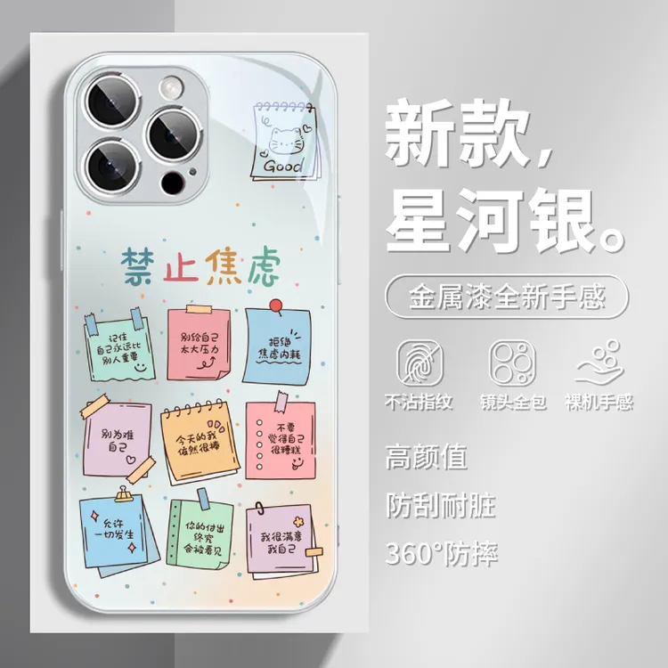 禁止焦虑适用于苹果17/华为/小米/vivo/OPPO个性创意文字手机壳