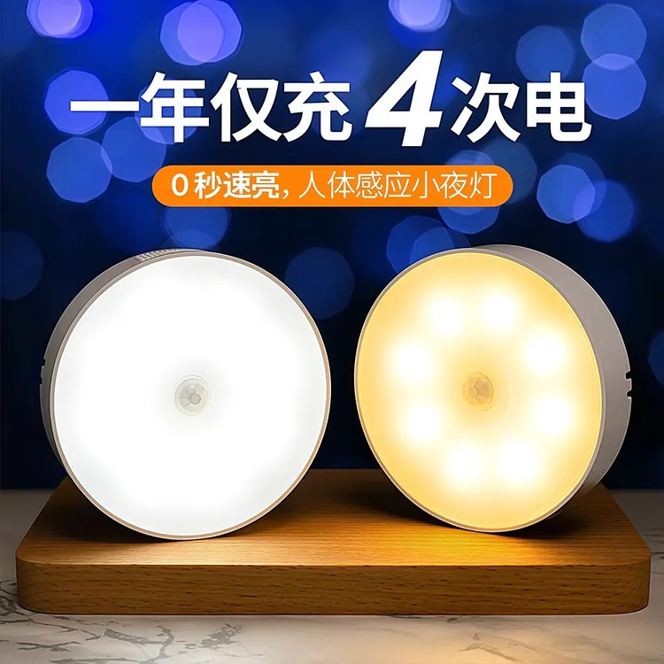 人体自动感应灯小夜灯卧室床头充电人来即亮厕所楼梯夜灯睡眠夜间