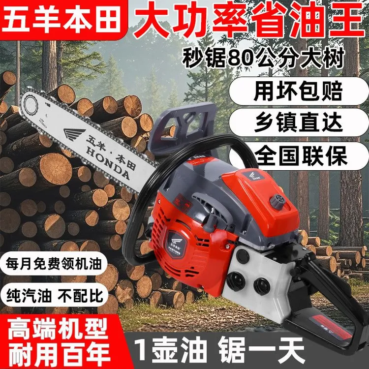 汽油锯五羊本田四冲程油锯伐木锯家用电锯大功率汽油链条砍树机锯