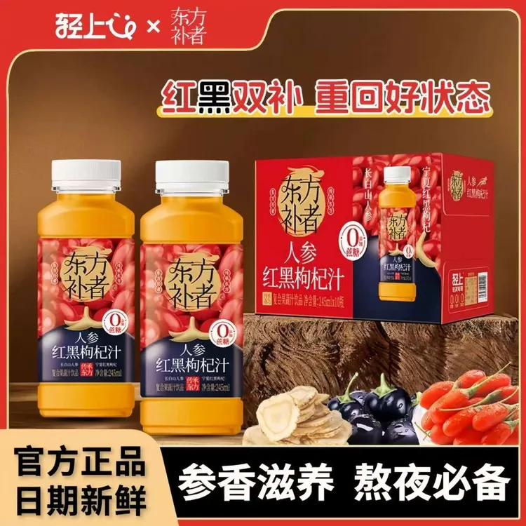 轻上东方补者人参红黑枸杞汁饮品添加长白山人参果疏汁饮料10瓶