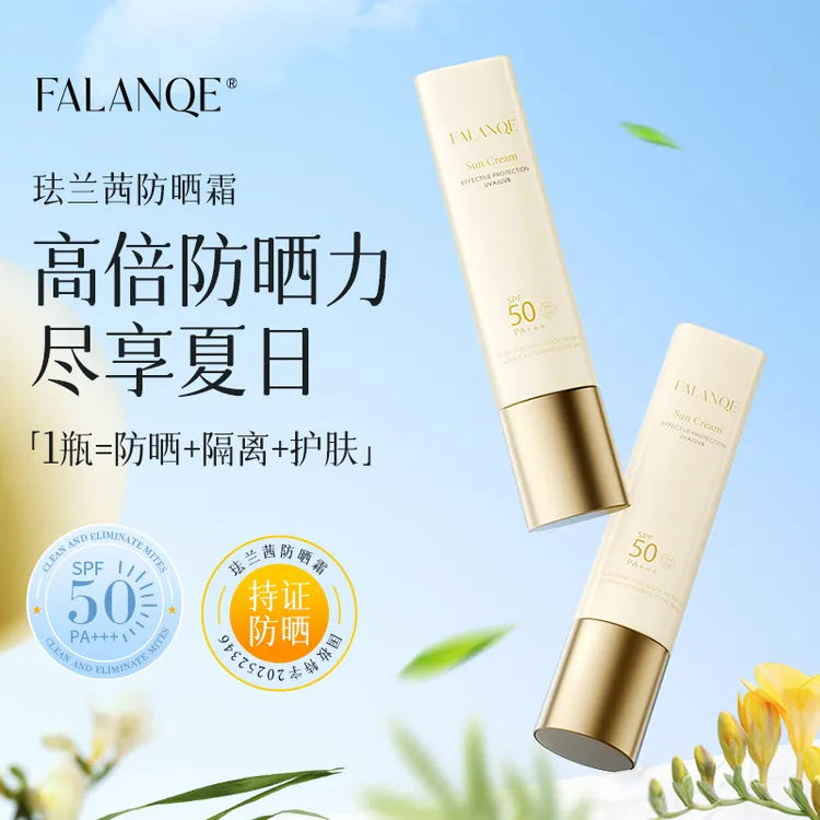珐兰茜小金管防晒霜PA+++SPF50夏季保湿防紫外线舒缓高倍清爽清透