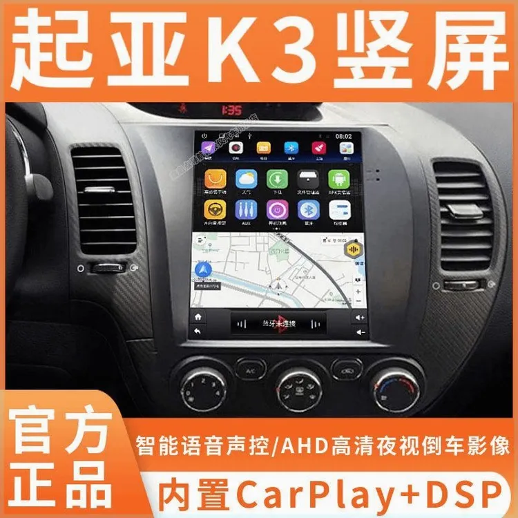 起亚智跑秀尔K3竖屏车载汽车安卓中控大屏导航倒车影像一体机