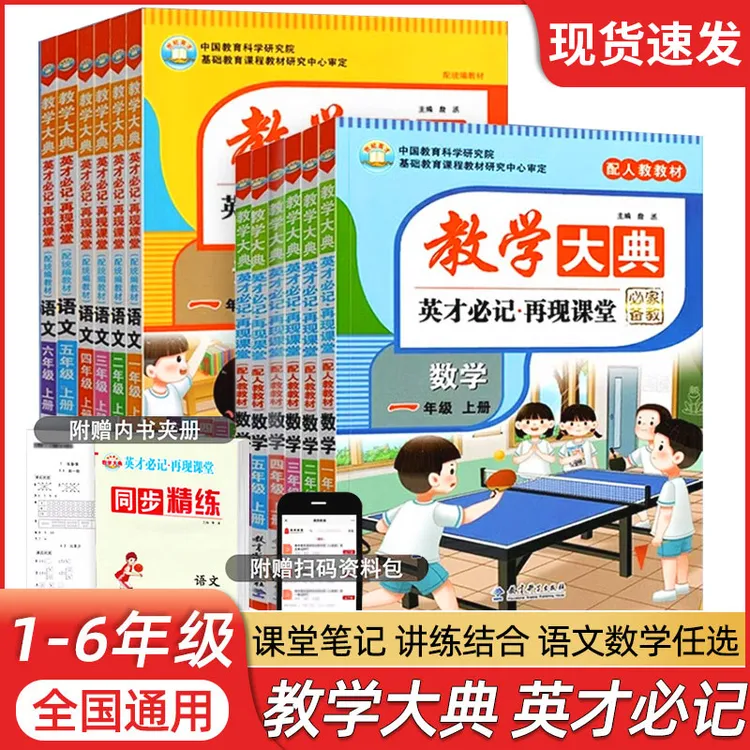 2025秋教学大典一年级二年级三年级四年级五年级六年级上下册语文