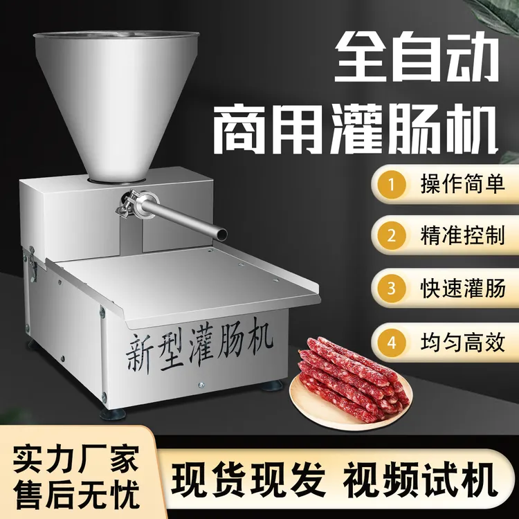  电动商用台式灌肠机小型多功能能腊肠糯米肠香肠火腿肠红肠腊肠
