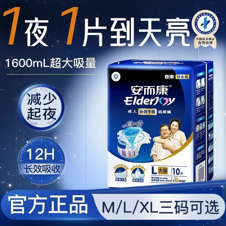 安而康长效干爽成人纸尿裤防漏透气老年人夜用一次性尿不湿安尔康