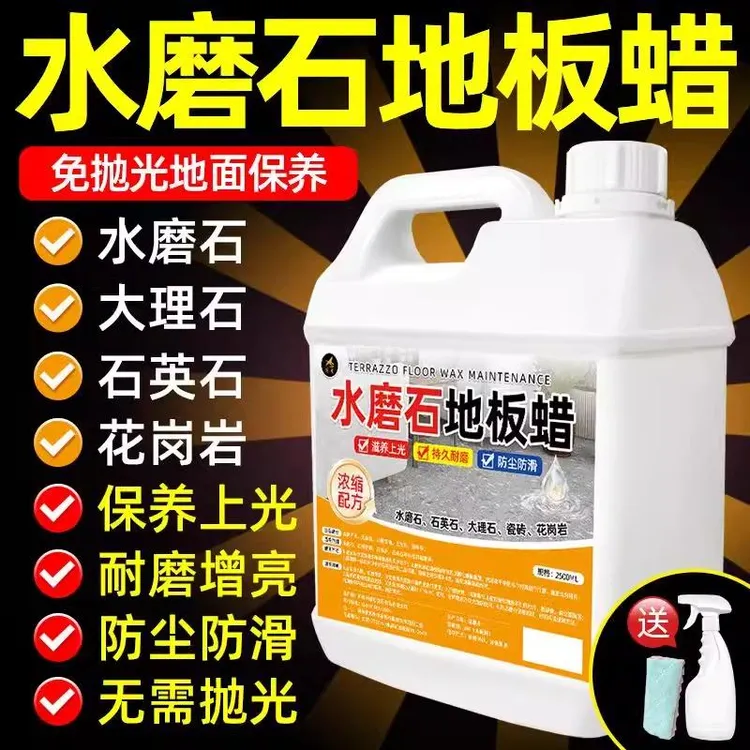 水磨石地板蜡免抛光抛光蜡地面翻新打磨神器打蜡清洗剂专用上光蜡