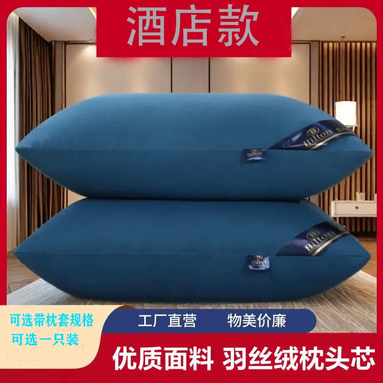 柏乐舒枕头可选一只一对装枕芯家用便宜正品护颈午睡羽丝绒枕头芯