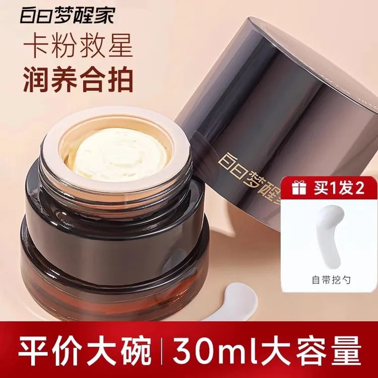 白日梦醒家贴贴霜保湿隔离妆前乳面霜温和不刺激隐形毛孔不卡粉女