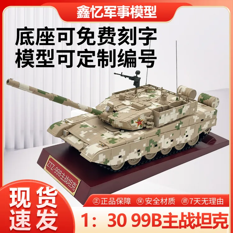 99B式主战坦克模型合金仿真成品静态金属摆件礼品1比30九九纪念品