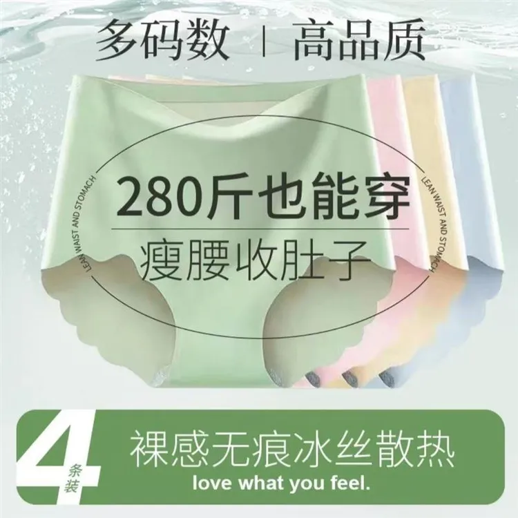 胖mm大码夏天女内裤薄款冰丝无痕石墨烯抗菌高腰收腹三角裤300斤