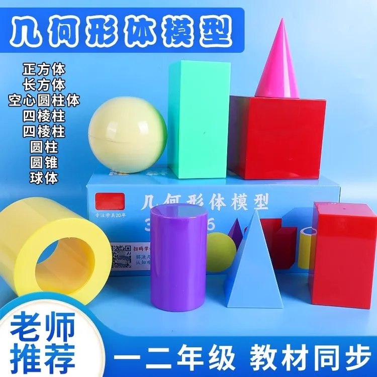 大号立体几何形体模型空心圆柱小学数学教具教学仪器