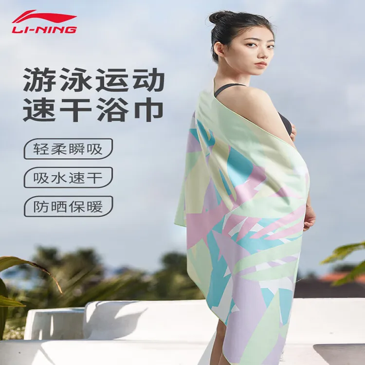 李宁游泳浴巾男速干浴巾女运动大毛巾吸水快干户外男士专用沙滩巾