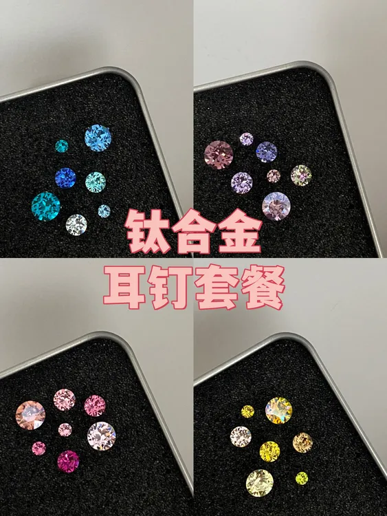 钛合金铅玻璃耳饰 钛合金华子耳钉套餐外螺旋直针选择困难症福音