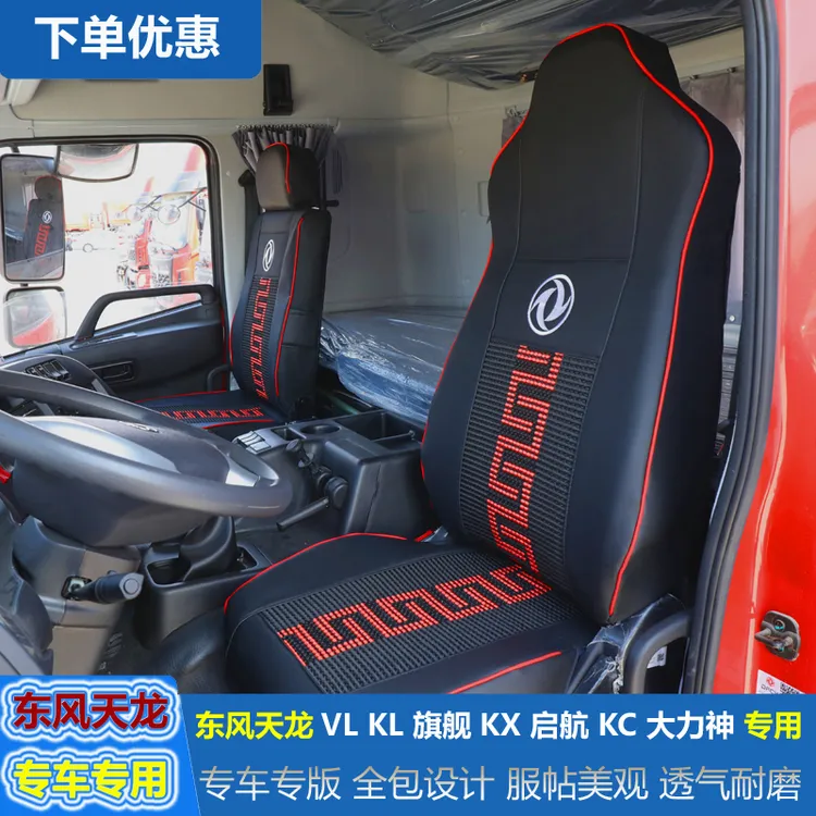 东风天龙专用座套天龙VLKL大力神KC皮革冰丝全包座椅套货车坐垫套