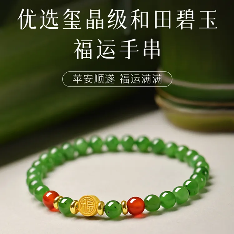 和田玉碧玉手串天然和田玉手链国风福牌情人节礼物送女友实用手饰