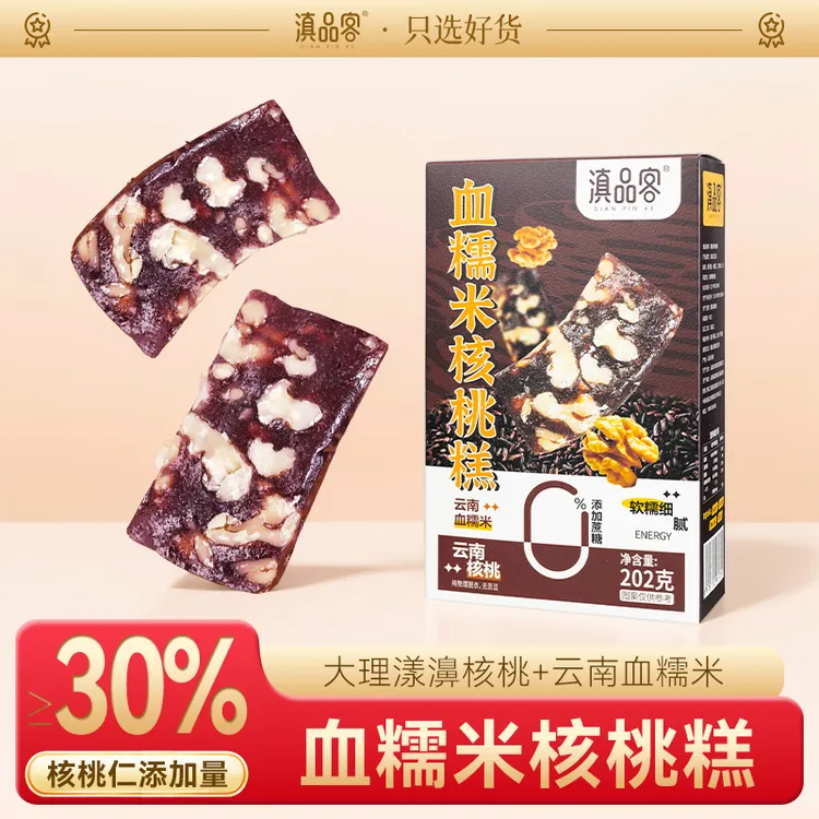 【滇品客】血糯米核桃糕传统工艺中式糕点健康食材香甜软糯独立包装