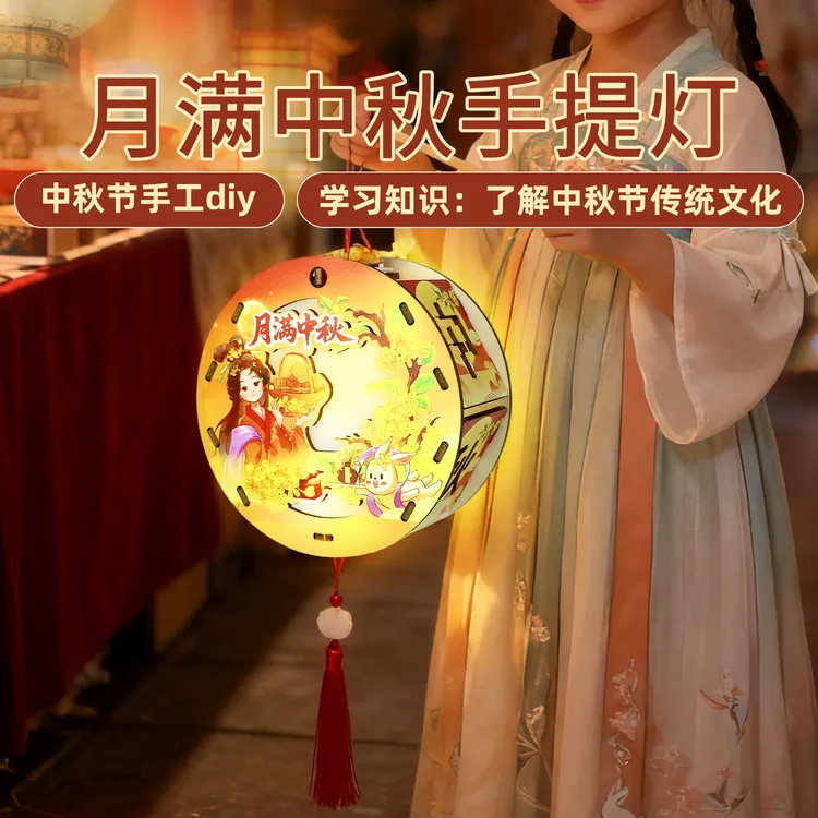 中秋节手工diy儿童手提灯笼礼物2025新款幼儿园小学生创意小礼品