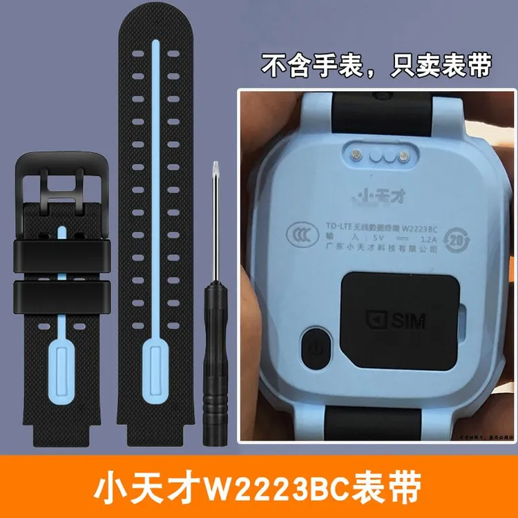 适用小天才电话手表W2223BC表带儿童软胶硅胶腕带D2A/Q2A通用配件