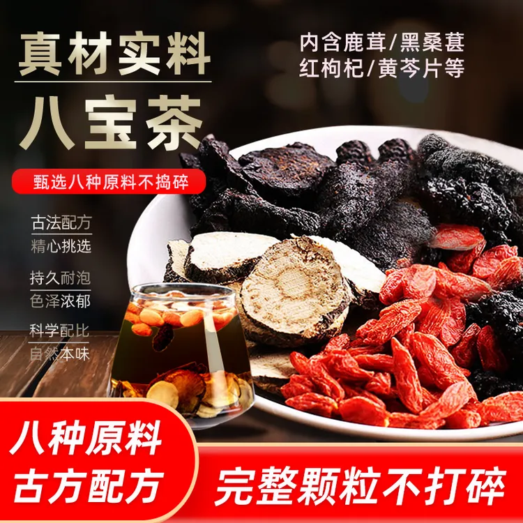 男士八宝茶饮品冲泡八宝每天喝小包装亲民小袋体验