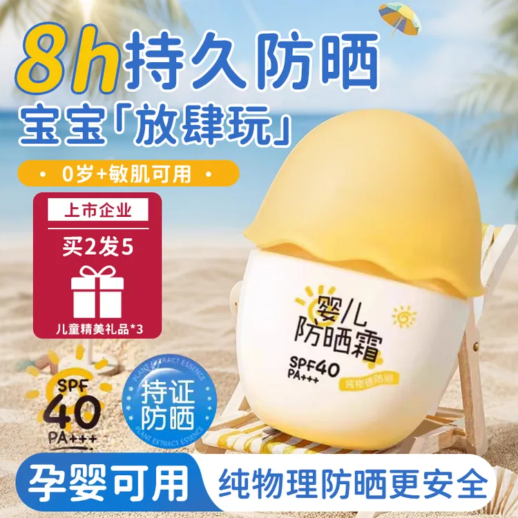 【央妈力荐】儿童防晒霜婴幼儿宝宝专用防紫外线水汗喷雾官方正品牌