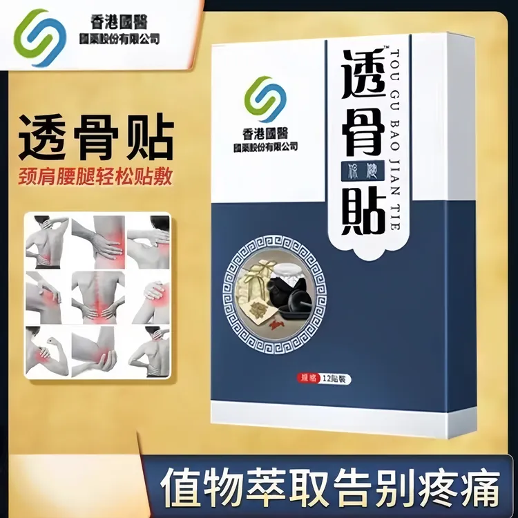 透骨贴颈肩腰膝肩周贴艾草温灸贴