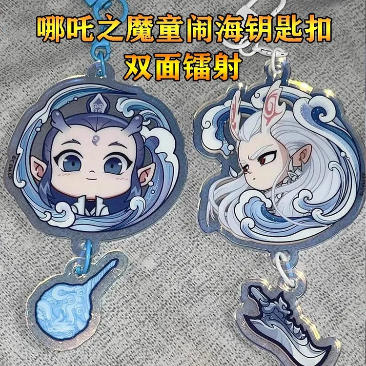 哪吒之魔童闹海手办周边卡通镭射亚克力钥匙扣书包包挂饰敖丙挂件