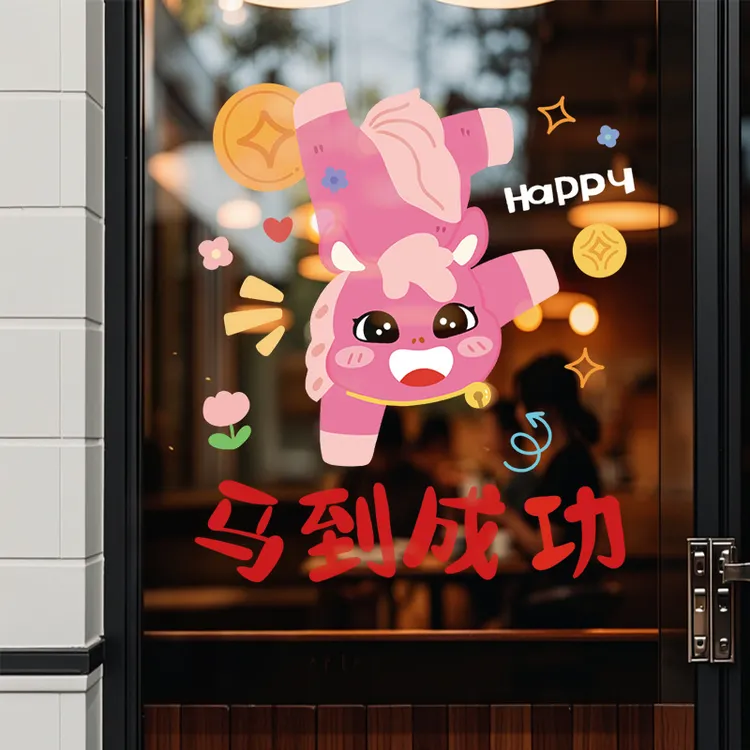 2026马年新年玻璃门贴纸创意春节过年装饰窗花静电贴窗户贴画布置