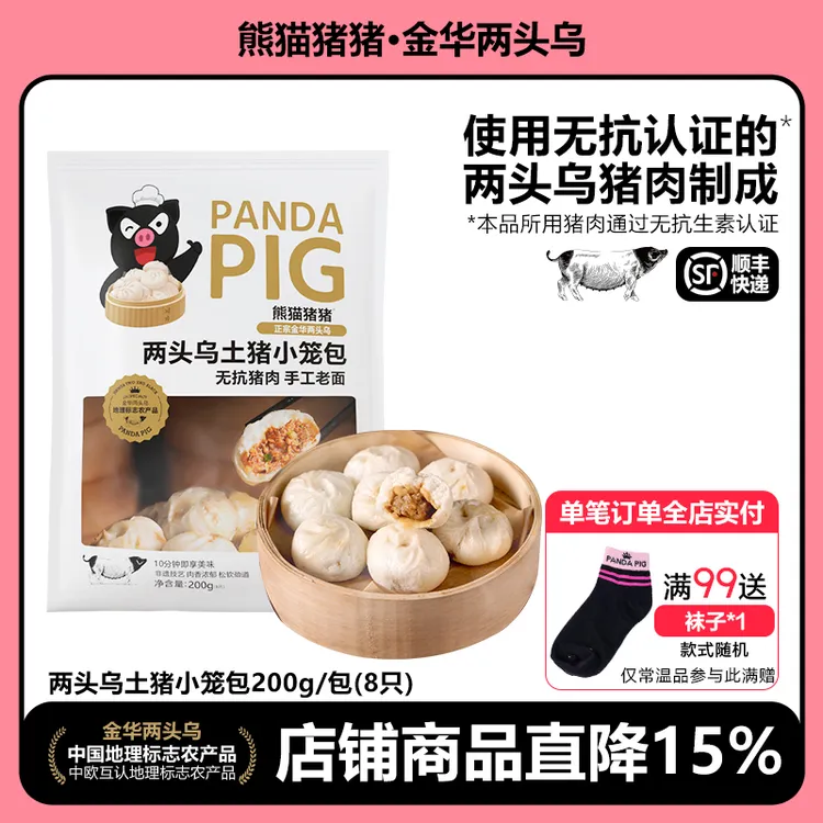 熊猫猪猪庄园两头乌手工老面嵊州小笼包儿童面点速食懒人早餐